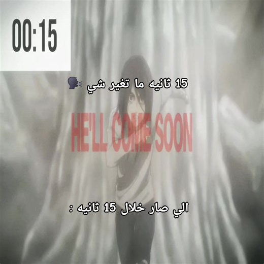 اباده جماعيه 💀💀 #اتاك_اون_تایتن #شينجيكاوي_للنخاع #ايرين #ميكاسا #انمي_anime