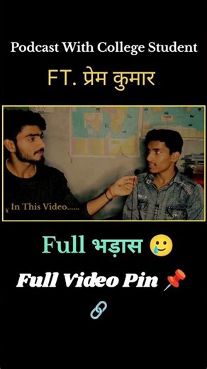 Podcast With College Student- प्रेम कुमार | Fake #fakepodcast #realityshow #genzvibes #newgen