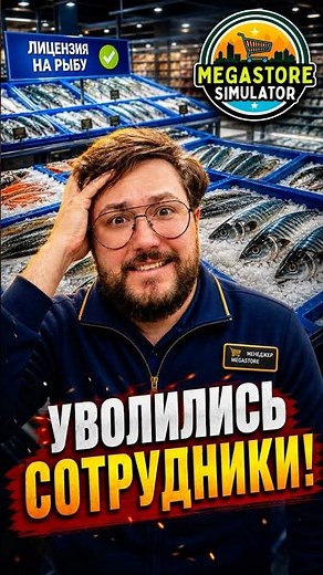 Megastore Simulator Walkthrough