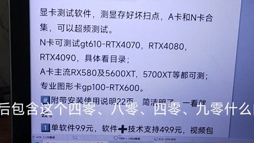 显卡维修教程保姆级:第五课 显存测试软件安装及平台选择