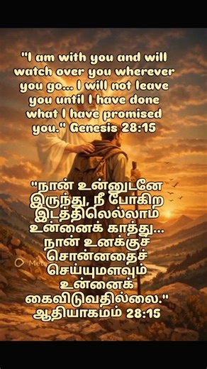 God’s Unfailing Promise of Presence and Protection