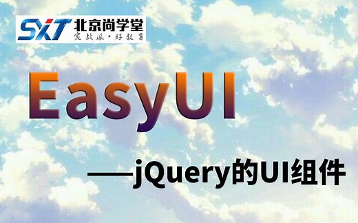 EasyUI快速入门教程