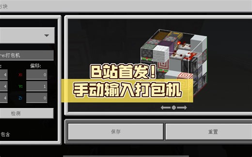 [MCBE]最小最好用的手动输入打包机(4×4×4＝64block)
