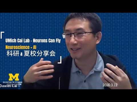 精彩回放：高含金-顶尖 UMich Cai Lab - NCF Neuroscience +AI 科研 & 夏校分享会