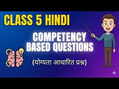 Class 5 Hindi | Competency Based Questions (CBQs) Solved | योग्यता आधारित प्रश्न | KVS Exam Prep