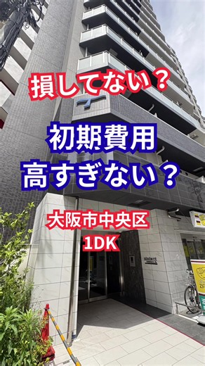 一人暮らしにぴったり❤️ 必ずお安く引越しできます💪 お見積もりお持ちの方お送りください！ 必ずお安くします🉐 #お部屋探し #引越し #大阪賃貸 #ルームツアー