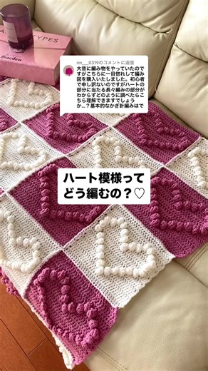 ハート模様の編み方と使い方
