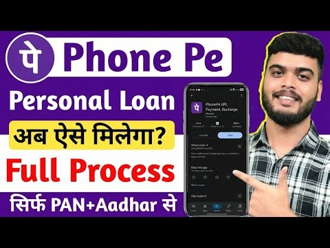 Phonepe Se Loan Kaise Len | Phone Pe Se Loan Kaise Liya Jata Hai | Phonepe Personal Loan 2026