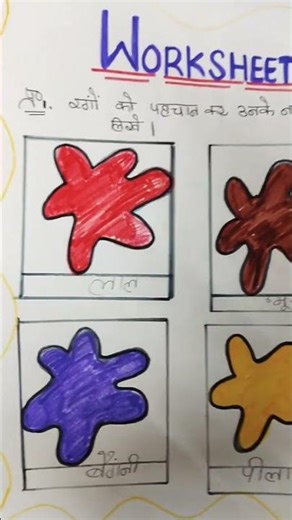 worksheet ideas#trending #youtubeshorts #viral #5minutecrafts #types of #colour#new#punjabimusic
