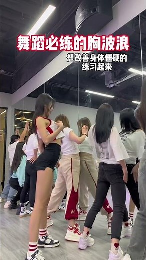 # wave教学 # 一步一步教会你跳舞 在家一面墙就可以让你学会一个动作# 零基础学舞蹈 # 零基础教学 # 成人零基础舞蹈培训 # 舞蹈课堂随拍 #舞蹈