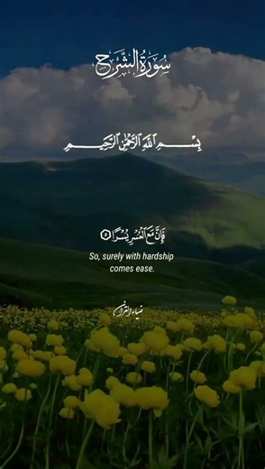 Surah Al Nashrah #quran #surah #ramadan