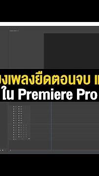 How to create a professional ending sound effect in Premiere Pro