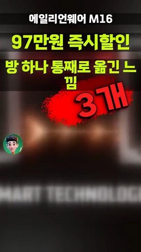 970,000 won discount! Dell Alienware M16 RTX 4080 gaming laptop special price revealed (DAWM16R1A...