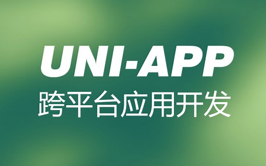 使用 uni-app   uview-plus 开发小米商城APP（vue3框架   pinia全局状态管理）