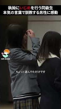 人のパンを踏みつけ執拗ないじめを行う同級生。一線を越えた行動に大人が本気で説教をする姿に感動 #感動する話 #泣ける話 #kindness