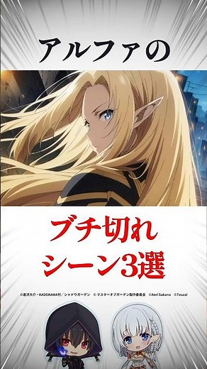 ㊗️40万再生！アルファのブチ切れシーン3選 #陰の実力者になりたくて #theeminenceinshadow