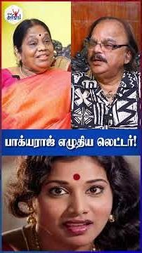 பிரவீணாவுக்காக பாமா ருக்மணி! | Untold Real Story of Bhagyaraj - Jayanthi Kannappan Memories