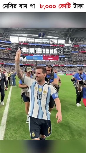 Why Is Messi's Left Foot a $800 Million Asset? 😱|#shorts