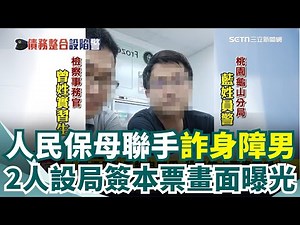 "Current police officer and probationary prosecutor" accused of setting up a scam against a disab...