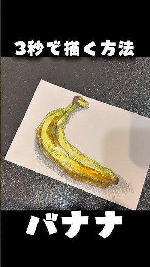 Draw a banana in 3 seconds