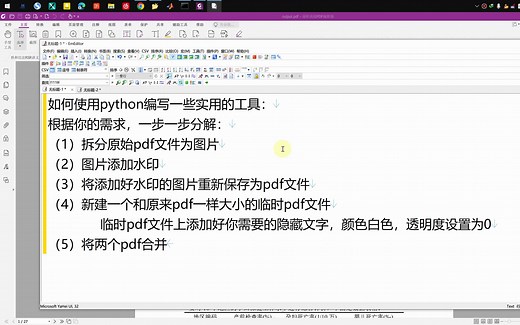 以python加工pdf文件为例、讲解编程思维的培养（PDF文件转换图片、图片添加水印、PDF的拆分合并等操作）