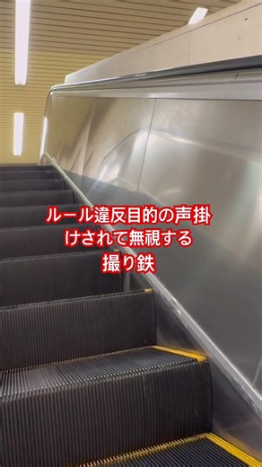 安全ルール守る撮り鉄の邪魔する害悪客