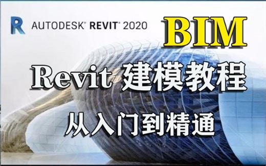 【BIM核心教程】2024全网最细致BIM零基础建模教程 revit建模保姆级教程零基础入门到精通喂饭式实机教学 revit操作基础教程大全建筑结构机电
