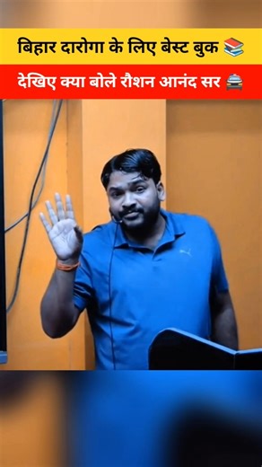 बिहार दारोगा के लिए बेस्ट बुक 📚 | Gyan Bindu Gs Academy | #by_raushan_anand #viral #shorts #biharsi