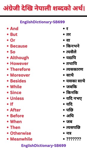 Basic English language conjunctions list with Nepali meaning. #englishgrammar #englishlanguage #fypシ