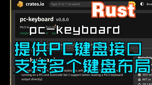 pc-keyboard 提供PC键盘接口，支持多个键盘布局 | 疯狂的Rust库