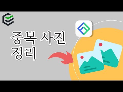 [중복 사진 클리너] TOP 3 Windows에서 중복된 사진을 찾아 정리하는 방법?