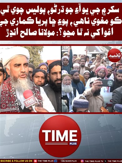 Sukkur Protest by JUI: Insights and Developments