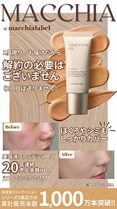 シミ・シワ・毛穴が塗るだけで…！！ 若く見られる美容液ファンデ／初回限定1,980円 後輩と同い年に間違えられた♪ マキアレイベルのファンデなら 崩れにくく、シミをしっかりカバーして透き通る若々しい仕上がりが持続します。 ・美容液成分62％配合（精製水を含む）で1日中潤ってぷるぷる ・気になるシミ/ソバカスを抑制する成分プラセンタエキス配合で、 ファンデをしながらメラニンの生成を防ぎ、しみ・そばかすを防ぐ その他にも、パック作用・日焼け止め機能と 嬉しさがつまったマキアレイベルの美容液ファンデが 約2ヶ月分で送料無料税込ぽっきり初回限定1,980円！ シミ、シワ、毛穴に悩む女性からの支持とお客様使用感満足度96％※ だから自信を持ってご提供いたします。 ※50名のアンケート（2018年3月） 若く見られる美容液ファンデ／初回限定1,980円 若い子にも負けず劣らず潤い肌 | マキアレイベル（MACCHIA LABEL）
