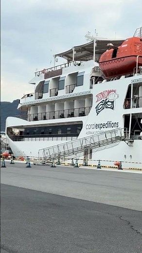 クルーズ客船「Coral-Geographer（コーラル ジオグラファー）」オーストラリアのクルーズ客船 広島港クルーズターミナル 広島市南区宇品海岸３丁目１２ #広島 #広島港 #クルーズ客船