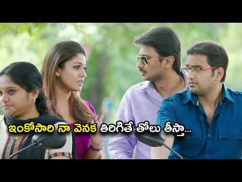 ఇంకోసారి నా వెనక తిరిగితే తోలు తీస్తా| Seenu Gadi Love Story Scenes | Udhayanidhi Stalin | Nayantara