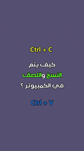 كيفية النسخ واللصق في الكمبيوتر: دليل سهل