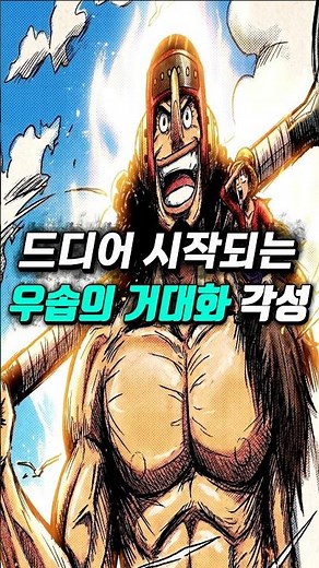 [ Latest One Piece Spoilers ] Usopp's Ragnir Awakening Finally Begins