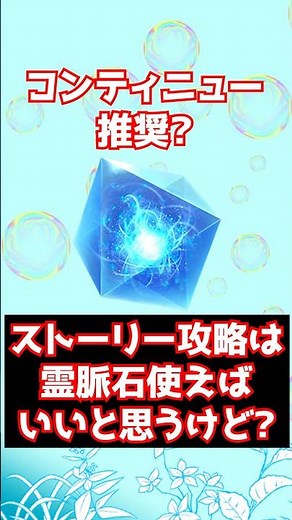 [FGO] I think it's fine to use Spirit Vein Stones (Continue Stones) to progress through the story...