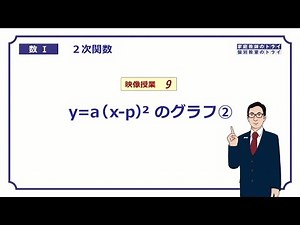【高校　数学Ⅰ】　２次関数９　グラフ５　（１３分）