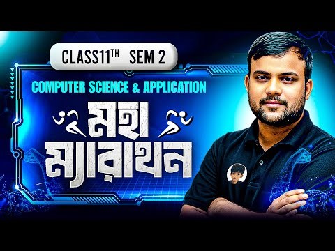 মহা ম্যারাথন | Class 11 Semester 2 🔥 | Computer Science & Application | WBCHSE