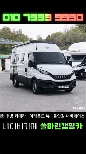 [중고 캠핑카] 2023년식 디파트 H2 #중고캠핑카 #모터홈 #캠핑카 #캠핑카중고 #중고캠핑카 #이베코캠핑카