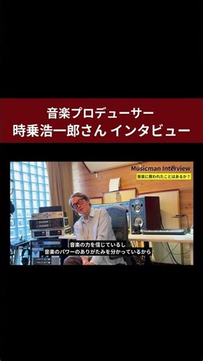 Bellwood Records' Koichiro Tokinori's interview released #deen #90s #rock #band