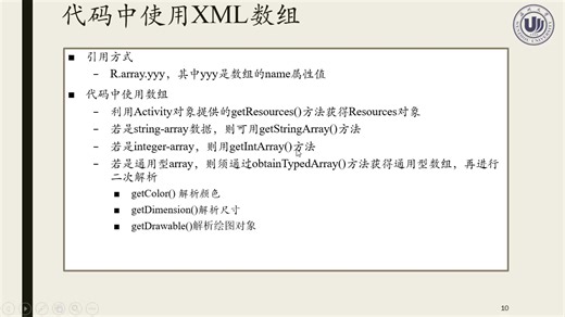Android开发基础教程(Java)-chap3