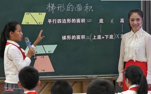 《梯形的面积》公开课［新课标示范课］