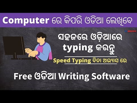 Odia Typing in Computer 2024 | How to type Odia Language in Computer