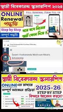 Swami Vivekananda Scholarship Renewal Process | svmcm renewal | svmcm 2025-26 renewal kivabe korbo