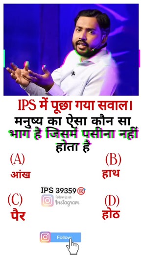 1K reactions · 420 comments |  IPS mein poochha Gaya sawal important question ❓ | Ips Ips | Facebook