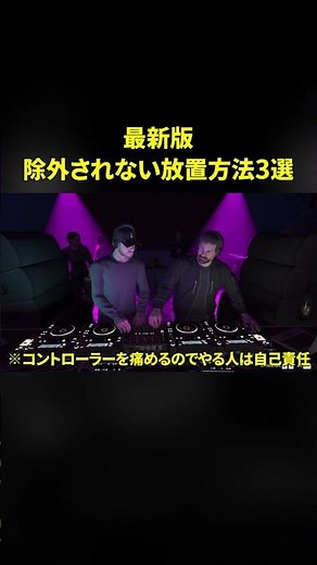 【最新版】修正後でも除外されない放置方法3選【GTA5】 #gtaonline #gtav #gta