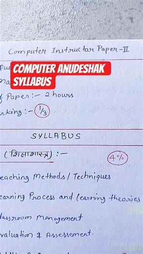 basic computer anudeshak syllabus | comment for notes #computerguru #computeranudeshak