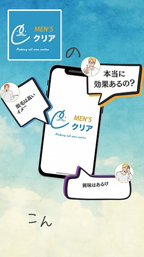 こんにちは✨メンズクリア公式アカウントです！ 今回は脱毛に対するお悩みを実際に通って頂いているお客様の口コミを元に解決していきましょう！ #メンズクリア #メンズ美容 #脱毛 #メンズ脱毛 #脱毛サロン #口コミ #相談室